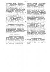 Измерительное устройство балансировочного станка (патент 748156)