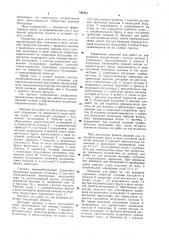 Машина для работ на дне водоема (патент 730934)