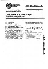 Бетонная смесь (патент 1013433)