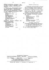Заливочная аккумуляторная мастика (патент 853713)