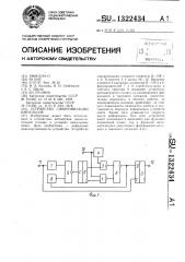 Устройство синхронизации импульсов (патент 1322434)