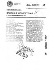 Устройство для автоматического вождения сельскохозяйственной машины по борозде (патент 1230479)