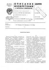 Магнитная муфта (патент 259991)