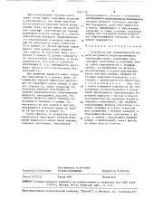 Устройство для гидравлической защиты погружного маслозаполненного электродвигателя (патент 1494130)