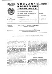 Способ орошения сельскохозяйственных культур (патент 882455)