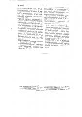 Способ получения мускуса амбрового путем нитрования 4- изобутил-3-метокситолуола (патент 96057)