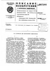 Устройство для распознавания радиосигналов (патент 997244)