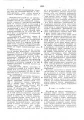 Устройство для гибкого токоподвода (патент 546303)