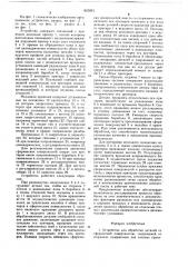 Устройство для обработки деталей со сферической поверхностью, соединенной со стержнем (патент 657971)