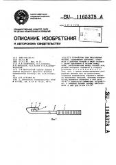 Устройство для рассечения фасции (патент 1165378)