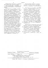 Рентгенографический экран и способ его изготовления (патент 1208585)