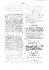 Функциональный преобразователь нескольких переменных (патент 636633)