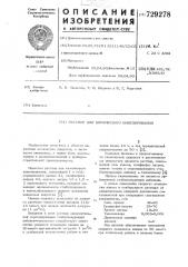Раствор для химического никелирования (патент 729278)