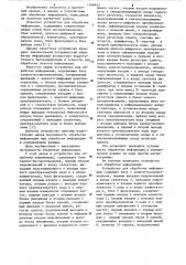 Устройство для обработки информации (патент 1108493)