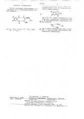 Способ получения производных 2,5-дигидро-1н-1,5- бензодиазепинов (патент 791749)