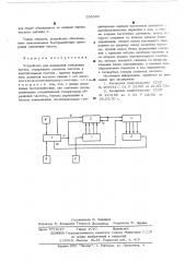 Устройство для измерения отношения частот (патент 538306)