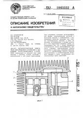 Четырехтактный двигатель внутреннего сгорания с боковым расположением клапанов (патент 1043332)