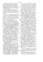 Воздухораспределитель (патент 1373998)
