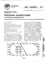 Комбинированная шахтная затяжка (патент 1523678)