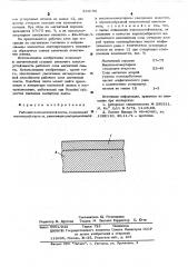 Рабочий слой магнитной ленты (патент 534790)