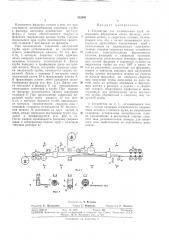Устройство для изготовления труб (патент 352693)
