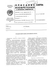 Предохранительная пружинная муфта (патент 338706)