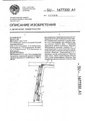 Комплекс оборудования для отработки крутых угольных пластов (патент 1677332)