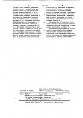 Устройство для определения местоположения источника акустической эмиссии (патент 1201759)