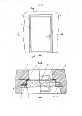 Дверная коробка (патент 939703)