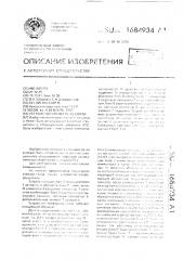 Устройство конференц-связи (патент 1684934)