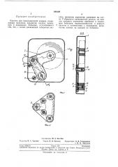 Кассета для киносъемочной камеры (патент 198129)