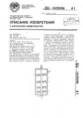 Бисерная мельница (патент 1629096)