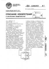 Система автоматического управления барабанной мельницей (патент 1386302)