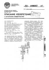 Пневматический насос замещения (патент 1446357)