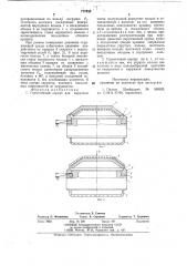 Герметичный корпус для наручных часов (патент 777638)