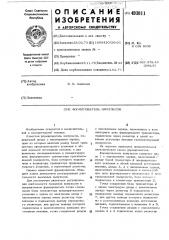Формирователь импульсов (патент 493011)
