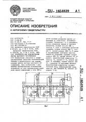 Устройство для моделирования систем массового обслуживания (патент 1654839)