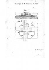 Крестовина для пересекающихся рельсовых путей (патент 18509)