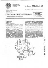 Дифференциальная передача (патент 1786324)