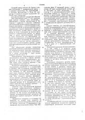 Устройство для управления положением кромки ленточного материала (патент 1594096)