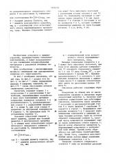 Смеситель (патент 1456210)