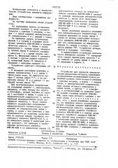 Устройство для передачи пневматических дискретных сигналов (патент 1525720)