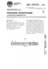 Алмазно-канатная пила (патент 1337519)