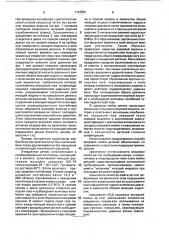 Способ мойки деталей (патент 1743656)