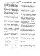 Способ разрушения флотационной пены (патент 1340790)