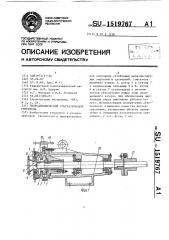 Гидродинамический ультразвуковой смеситель (патент 1519767)