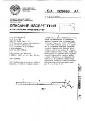 Распатор (патент 1526660)