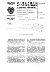 Пустотообразователь (патент 1000279)