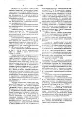 Генератор импульсных последовательностей (патент 1622929)