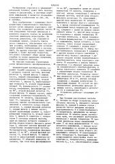 Измерительный преобразователь (патент 1262410)